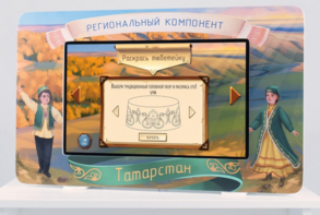 Методический интерактивный комплекс "Региональный компонент Татарстан" 25" - fgospostavki.ru - Владивосток