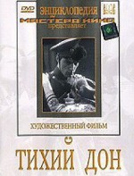 DVD "Тихий Дон" - fgospostavki.ru - Владивосток