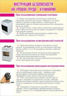 Стенд "Инструкция безопасности на уроках труда №2" - fgospostavki.ru - Владивосток