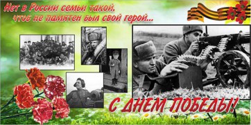 Баннер "С днем Победы" Вариант 6 - fgospostavki.ru - Владивосток