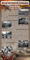 Стенд "Парад Победы" - fgospostavki.ru - Владивосток