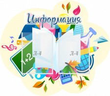 Стенд резной "Информация" Вариант 17 - fgospostavki.ru - Владивосток