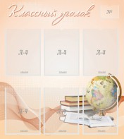 Стенд "Классный уголок" Вариант 40 - fgospostavki.ru - Владивосток