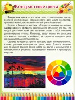 Стенд "Контрастные цвета" - fgospostavki.ru - Владивосток