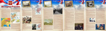 Стенд "История России" Вариант 1 - fgospostavki.ru - Владивосток