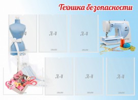 Стенд "Техника безопасности" - fgospostavki.ru - Владивосток