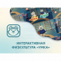 Программное обеспечение «Интерактивная физкультура УМКА» - fgospostavki.ru - Владивосток