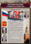 Комплектов стендов "История России в лицах" (6 шт.) - fgospostavki.ru - Владивосток